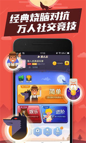 口袋狼人杀  安卓版截图0