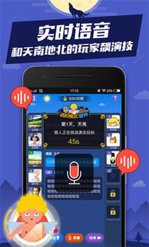 口袋狼人杀  安卓版截图1