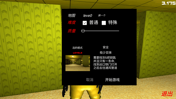 误入后室游戏联机版截图2