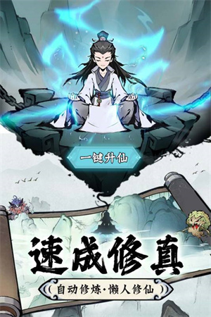 修道  安卓版截图2