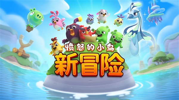 愤怒的小鸟里约大冒险最新版截图4