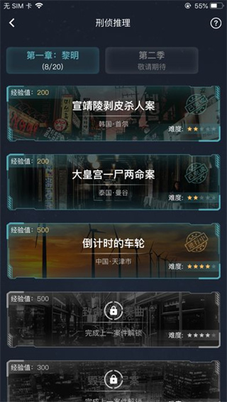 Crimaster侦探联盟  安卓版截图0