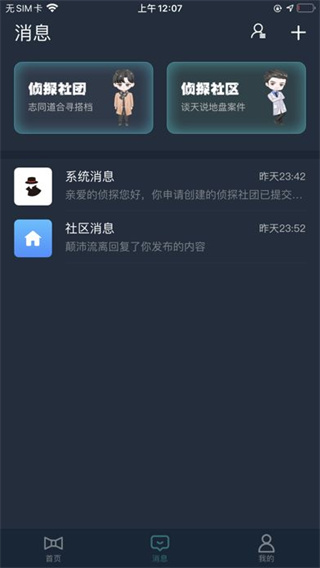 Crimaster侦探联盟  安卓版截图2