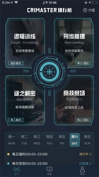 Crimaster侦探联盟  安卓版截图3