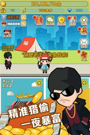 小小首富  安卓版截图0