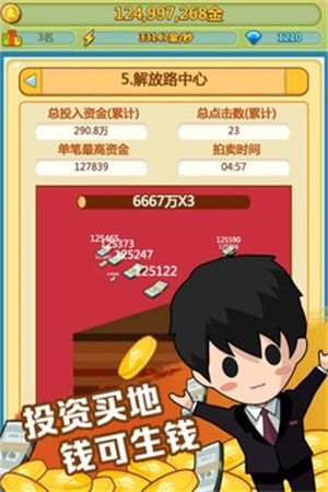 小小首富  安卓版截图1