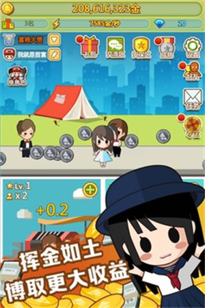 小小首富  安卓版截图3