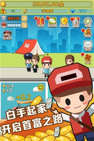 小小首富  安卓版截图4