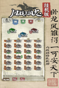 國(guó)戰(zhàn)三國(guó)志  安卓版截圖1