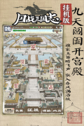 國(guó)戰(zhàn)三國(guó)志  安卓版截圖3