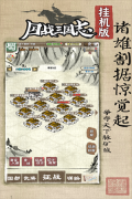 國(guó)戰(zhàn)三國(guó)志  安卓版截圖4