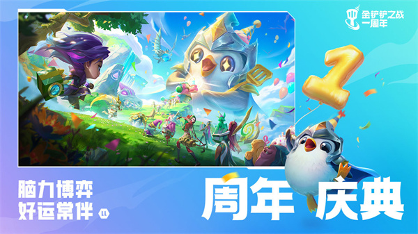 云顶之弈中文版截图4