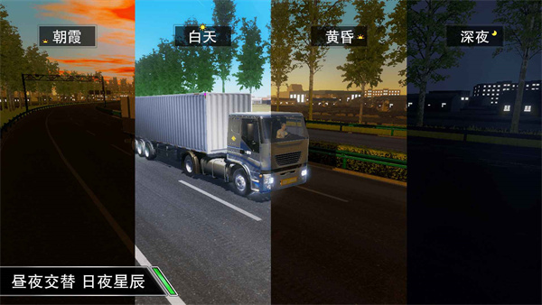 卡車之星游戲安卓版截圖3
