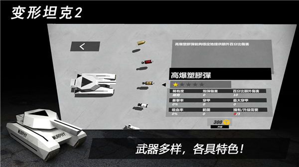 變形坦克2游戲  無敵版截圖2