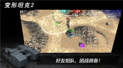 變形坦克2游戲  無敵版截圖3