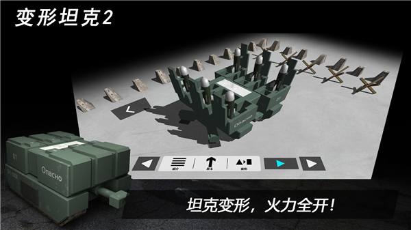 變形坦克2游戲  無敵版截圖5