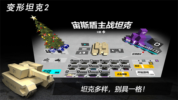變形坦克2  最新版截圖0