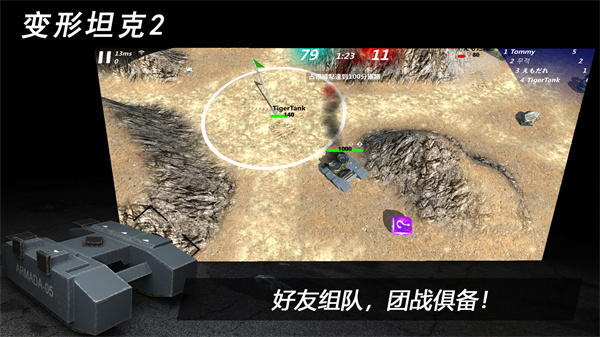變形坦克2  最新版截圖1