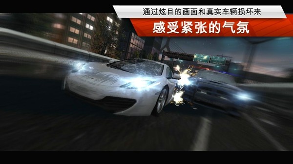極品飛車17最高通緝免費(fèi)版截圖5