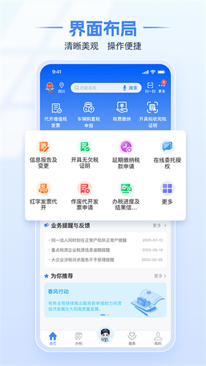 河北税务(电子税务局)手机客户端  安卓版截图0