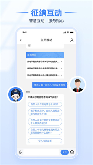 河北税务(电子税务局)手机客户端  安卓版截图4
