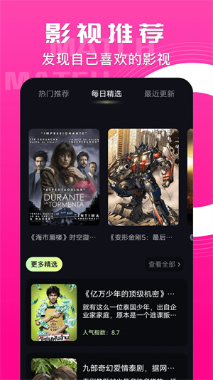天启影视免费无广告版截图3