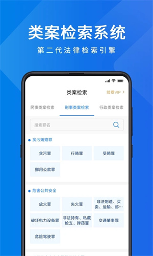 聚法案例  安卓版截图0