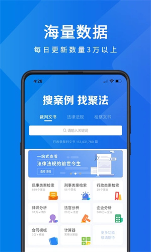 聚法案例  安卓版截图1