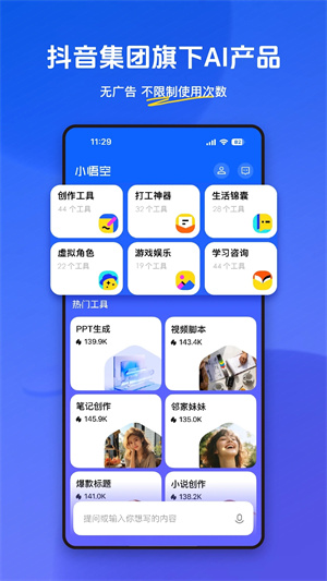 小悟空安装  安卓版截图4