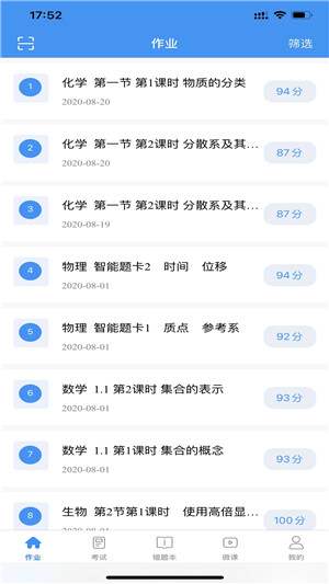 新教育学生端  安卓版截图0