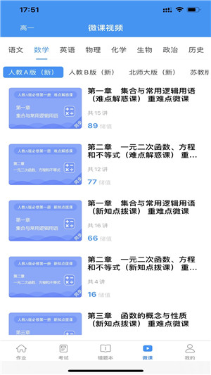 新教育学生端  安卓版截图3