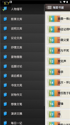 海棠搜书自由的小说搜索软件  安卓版截图0