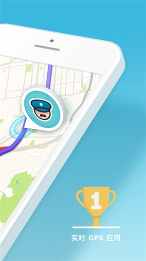 Waze中文版截图1