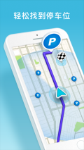 Waze中文版截图2