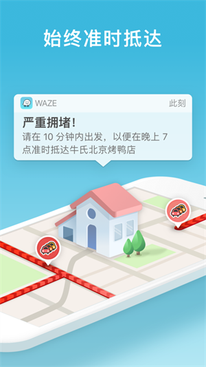 Waze中文版截图4