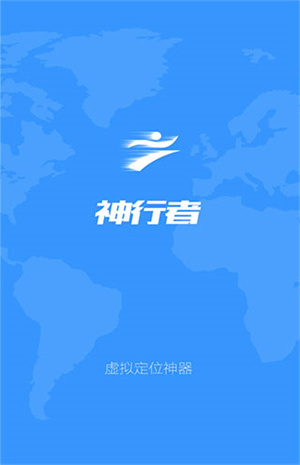 神行者免ROOT安卓版截图4
