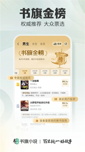 书旗小说安装  安卓版截图2