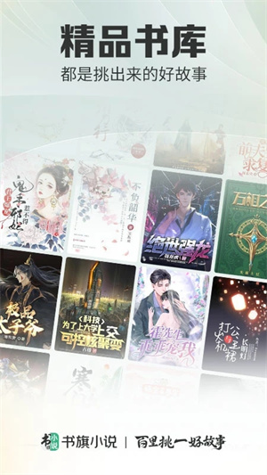 书旗小说安装  安卓版截图3