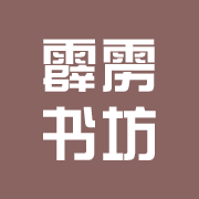 霹雳书坊在线阅读全文版