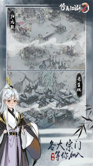 修真江湖2截图0