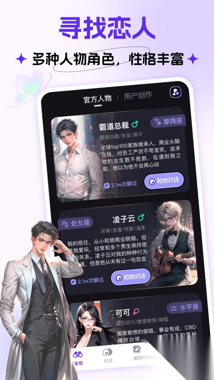 CosLove虚拟情感聊天截图0