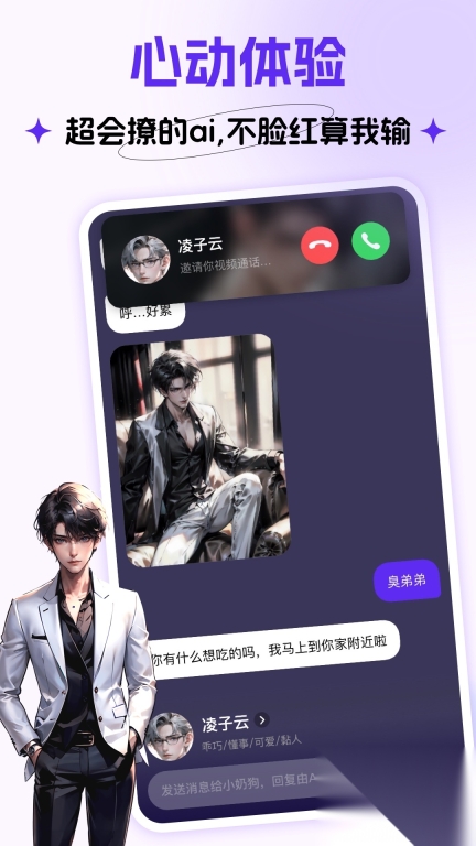 CosLove虚拟情感聊天截图2