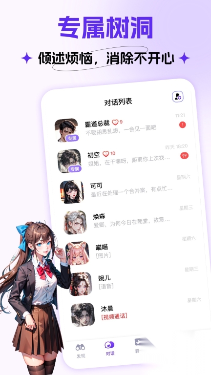 CosLove虚拟情感聊天截图3