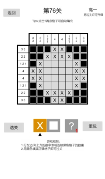 nonogram安卓版截图4
