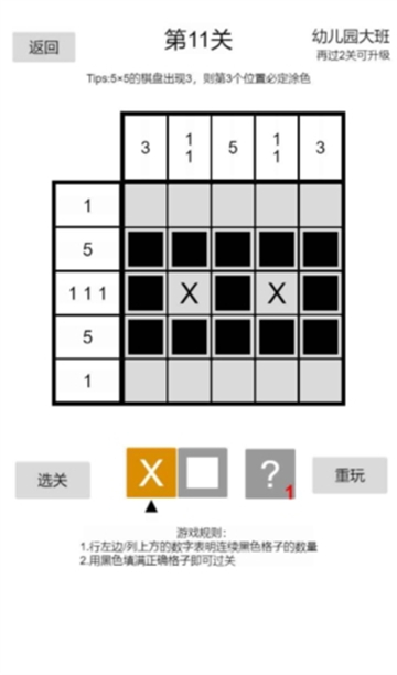 nonogram安卓版截图5