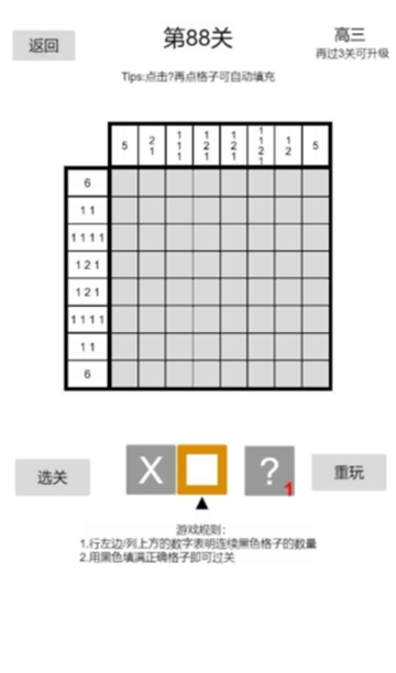 nonogram安卓版截图6