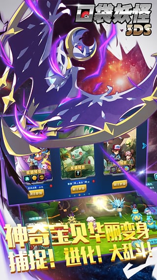 口袋妖怪3DS九游版截图3