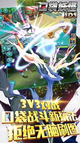 口袋妖怪3DS九游版截图1