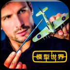 模型世界九游版