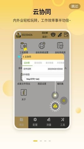 工程之星最新版截图2